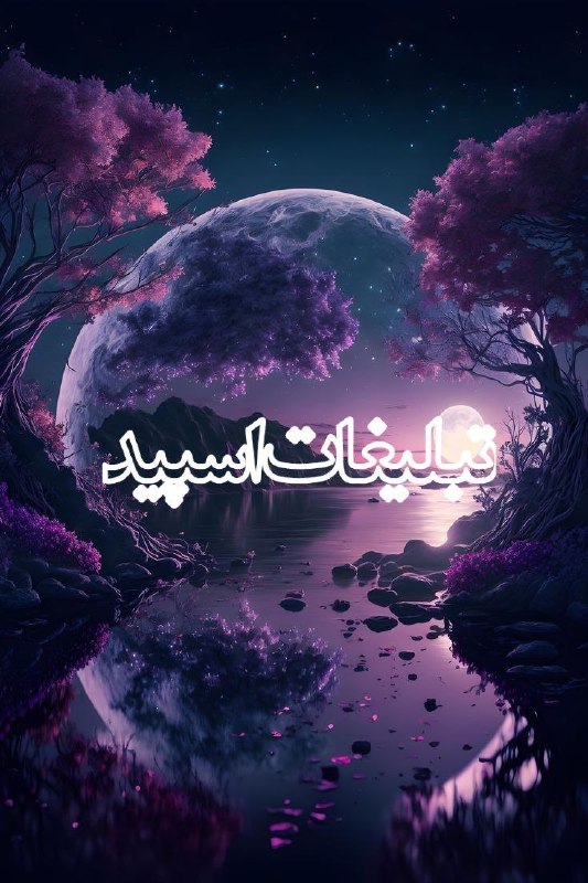 گروه دخترونه دوستیابی کرج: ❶﹚ نام : 🌙شب✨نشینی با پلنگ🐆❷﹚ نو؏ تبلیغات : #telegram❸﹚ توضیحات :• توضیحات :💌چت فقط فارسی🙏ممبر از داخل و خارج از کشور👩❤