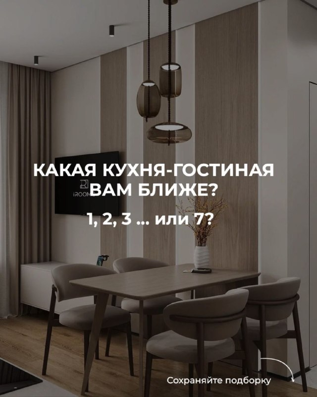 Если ваша кухня-гостиная 11-16 кв.м - вам сюда! Сделали подборку 7-ми удачных планировок для маленьких кухней-гостиных, которые стоит сохранить Что... - изображение 5 - если, ваша, кухня