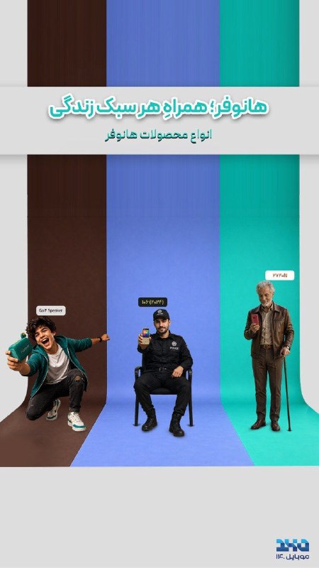 Mobile140: هانوفر, همراه هر سبک زندگی https://mobile140.com/product-search/category-hanofer-phone