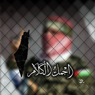 Telegram profile photo for أجمـــل الكــــلام ✒️