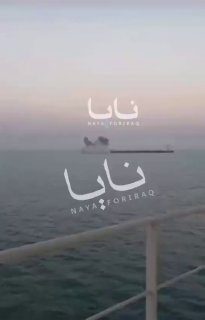 המכלית "ניו אנדרוס" שסימנה על פנמה, נפגעה ממזל"ט ליד בצרה, עיראק. (רויטרס)