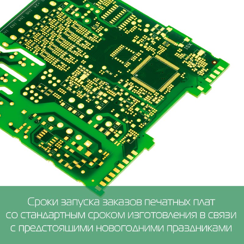 Сроки запуска заказов печатных плат со стандартным сроком изготовления в св...