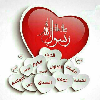 سنت های پیامبر عزیزمان