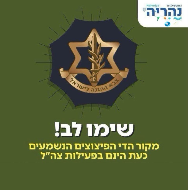 🇮🇱 דוברות עיריית נהריה יום ראשון, 9.8.26 בשעה 20:17: תושבים יקרים, שימו לב&33; מקורם של הדי הפיצוצים שנשמ…