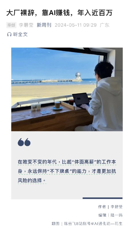 五一时接受的「新周刊」4小时采访，在这个调休日被发出了，也算是对打工人的有趣调侃