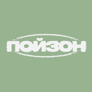 Telegram profile photo for ПОЙЗОН