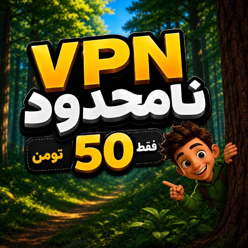 קבלו VIP עבור 50 תומאן 👀