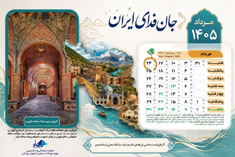 پایگاه خبری مفدا رفسنجان: 🗓امروز شنبه ۲۴ مرداد ۱۴۰۵🕋 اوقات شرعی به افق تهران:▫️ اذان صبح: ۰۳:۵۱▫️ اذان ظهر: ۱۲:۰۹▫️ اذان مغرب: ۱۹:۱۳📱 @mefda