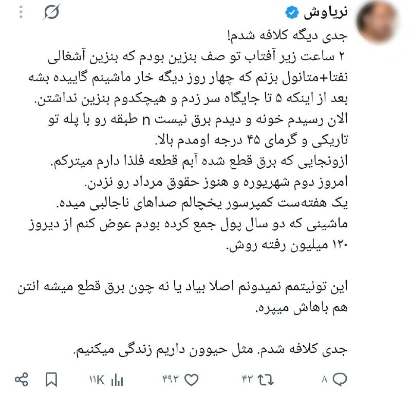 ⚫️| Shakh News ⚫️: 🔴قسمتی از وضعیت زندگی‌ جوان ایرانی.@ShakhNews#HIMMLER