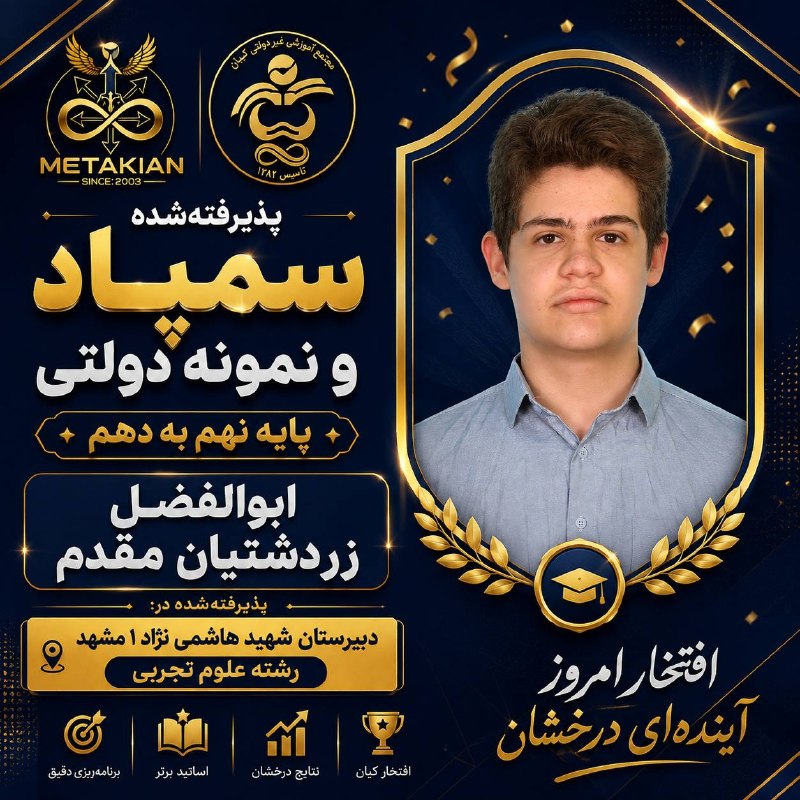 📚مجتمع آموزشي غيردولتي كيان مشهد 📚: رسانه پست