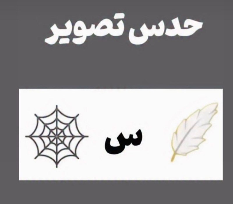 کانال فرهنگیان ایران زمین: باهوشا جواب بدن