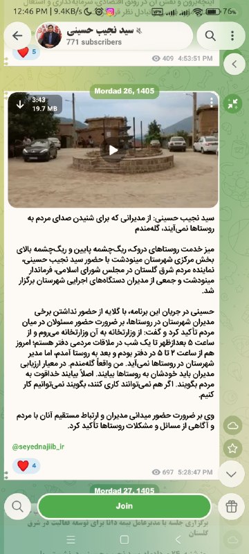 Kalale - کانال کلاله: 📢 یا این خبر رو ببینید : نماینده در حضور مردم مینودشت از نبود مسئولین برای حل مشکلات اونها گلایه میکنه و به اونها تشر م