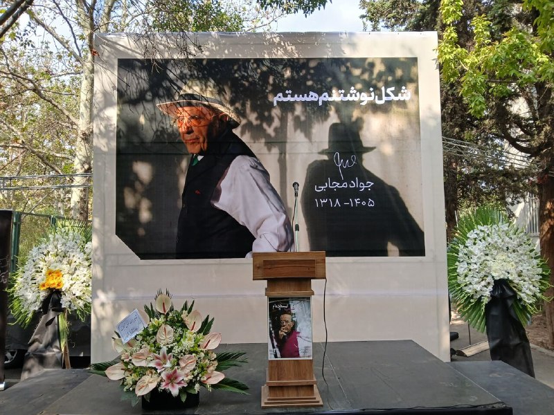 תחילת טקס ההלוויה של גופתו של ג'וואד מוג'בי