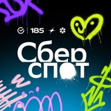 СберСпот
