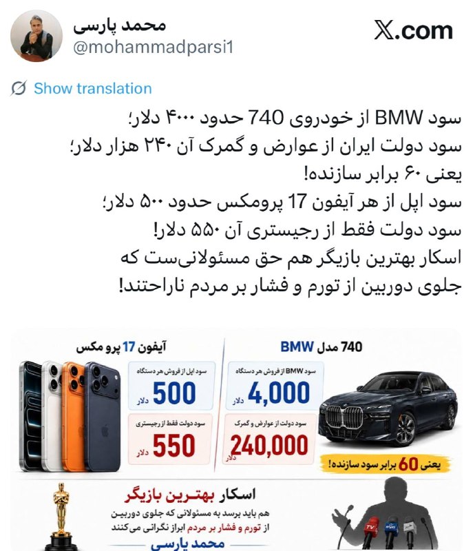 شهر هوشمند: ✅سود BMW از خودروی 740 حدود ۴۰۰۰ دلار؛سود دولت ایران از عوارض و گمرک آن ۲۴۰ هزار دلار؛یعنی ۶۰ برابر سازنده!سود اپل از