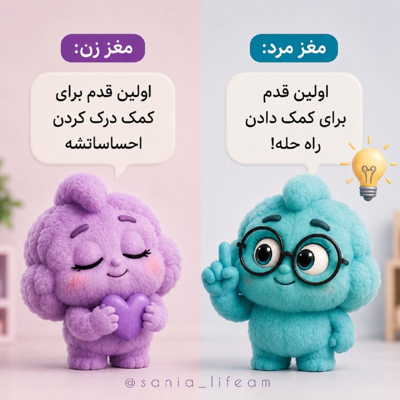 دکتر سارا ناصرزاده: ⭕️تفاوت مغز و تفکر زنان و مردان:شاید مشکل رابطه‌تون این نباشه که همدیگه رو دوست ندارید…شاید فقط زبون همدیگه رو بلد نیستی