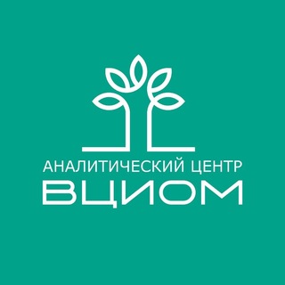 Аналитический центр ВЦИОМ Telegram channel profile photo