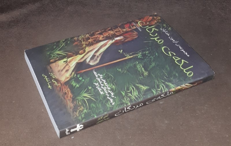 کافه کتاب آریا: 📘ملکه مردگان 📝ایمی کارترترجمه : مهسا شفیعیشومیزفوق العاده باکیفیت چاپ: ۱۳۹۸#انتشارات_آذرباد#کمیاب قیمت : ۱۵۰ هزار تومان