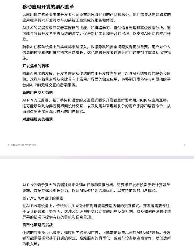 接朋友的需求，她希望看看ai写前期分析报告能写成什么地步，题目是 ai pin为代表的 ai 硬件终端，对于移动应用市场的影响，要求是时间不超过3小时，必须内容准确和有信息来源