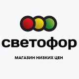 Image from a post by Магазин Светофор
