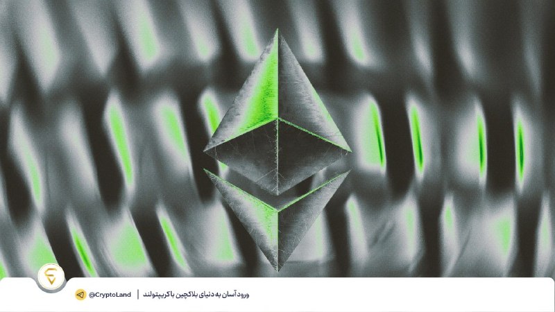 کریپتولند کپ 🧢 - کریپتو - آموزش ارز دیجیتال: 💎 آزمایش عمومی اولیه ارتقای بزرگ بعدی اتریوم آغاز شد♾️ بنیاد Ethereum شبکه آزمایشی Platåberget را راهاندازی کرده تا آزم