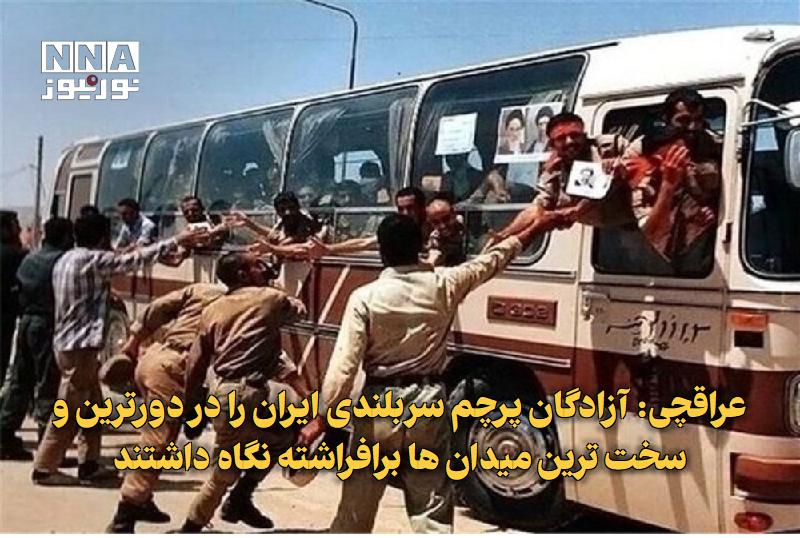 نورنیوز: ✅ عراقچی: آزادگان پرچم سربلندی ایران را در دورترین و سخت‌ترین میدان‌ها برافراشته نگاه داشتند🔹 وزیر امور خارجه جمهوری اسل