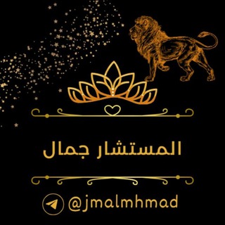 Telegram profile photo for المستشار / جمال محمد