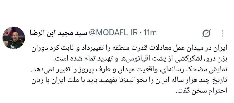 نجباء | Nujaba: 🔴 سرپرست وزارت دفاع: ایران در عمل معادلات قدرت منطقه را تغییر داد و ثابت کرد دوران بزندررو، لشکرکشی از پشت اقیانوسها و