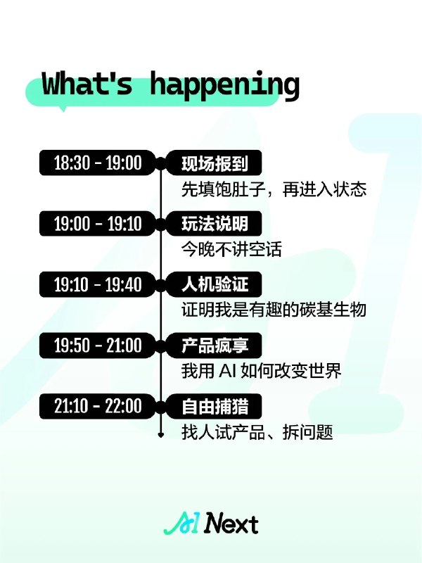 想试一个小活动：AI NEXT社区「疯享会」