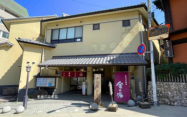 有馬溫泉-頂級日式溫泉飯店竹取亭円山一泊二食初體驗