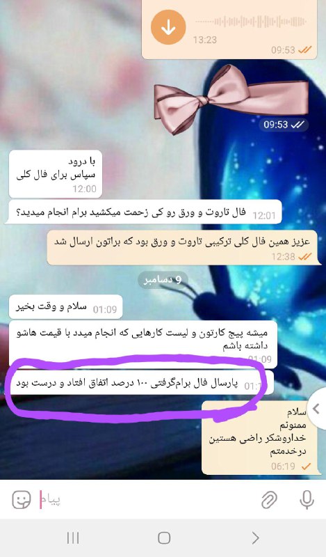 🔮فرشته های آسمانی🔮: رضایت مشتری عزیزم از فال ترکيبي مرسی از اعلام رضایتتونخدایا شکرت🙏🙏🙏❤️🌺🌹