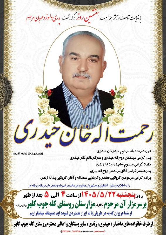 کانال آگهی ترحیم/ درگذشتگان: رسانه پست