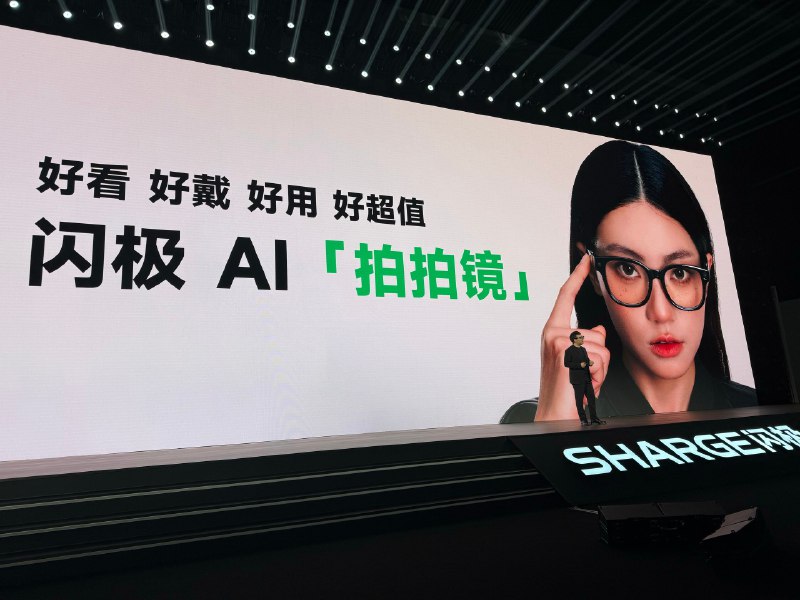 1. 今晚发布的闪极 AI 拍摄眼镜，名叫“拍拍镜”，很可爱，很好记