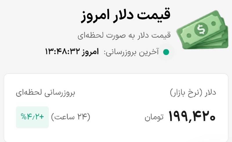 اخبار الونیوز AloNews: 👈هر بار که صفحه رو آپدیت میکنی، دلار میره بالاتر...✅ @AloNews