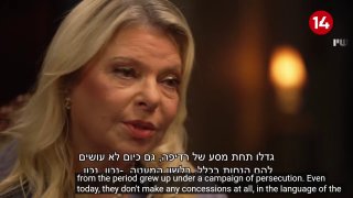 שרה נתניהו: