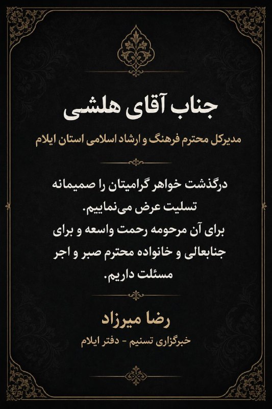 آفتاب ایلام: رسانه پست