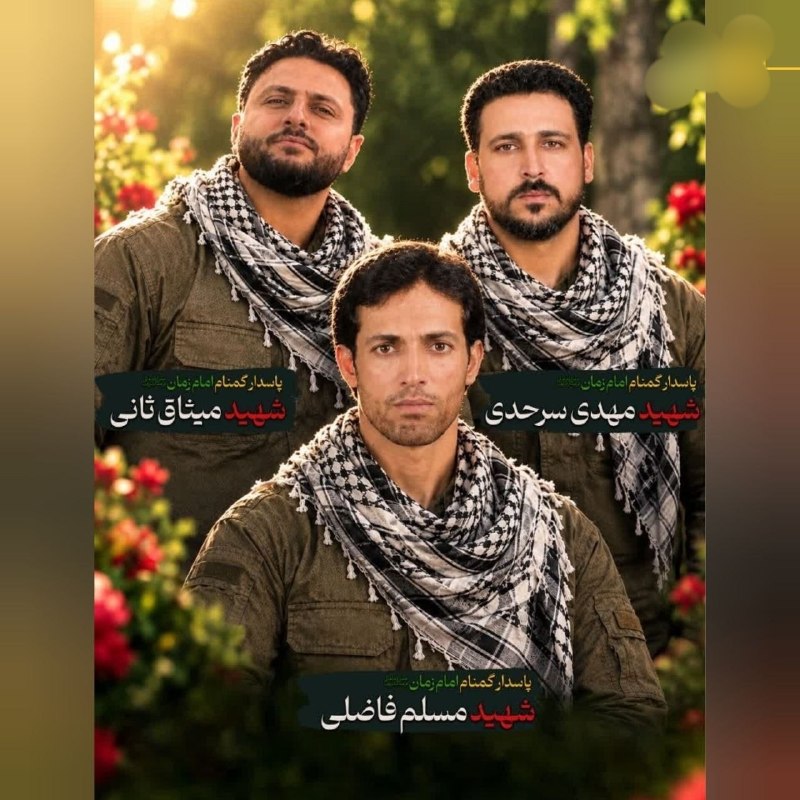 خبرهای داغ/مهم 🔖: 🔻سومین شهید درگیری با تروریست‌ها در سراوان🔹️مسلم فاضلی سومین شهید درگیری پاکسازی خانه تیمی یک گروهک تروریستی در سراوان ا