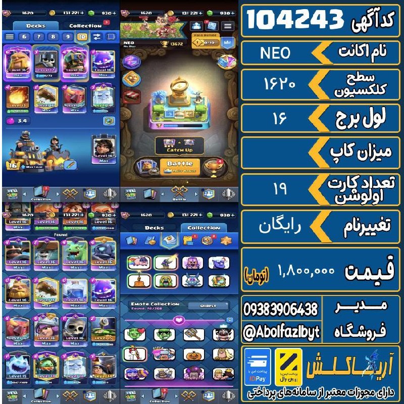 آریا کلش: ‌🔻🔻🔻🔻🔻✅ اکانت با کد 104243 خرید شد.💵 اکانت فوق با قیمت 1,800,000 تومان فروخته شد.⏳ این آگهی در کمتر از 1 ساعت پس از ثبت 