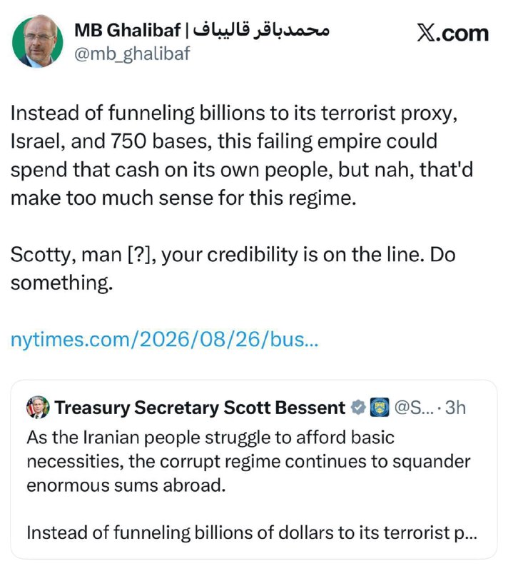 جماران: 🔴قالیباف به گزافهٔ جدید بسنت وزیر بیاعتبار خزانهداری آمریکا واکنش نشان داد: تمام اعتبارت در معرض خطر است و امپراتوری آ
