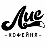 Кофейня Лис