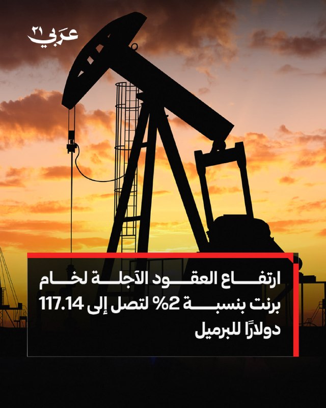 החוזים העתידיים על הנפט על ברנט עלו ב-2% ל-117.14 דולר לחבית, בעוד הנפט הגולמי של ארה"ב מערב טקסס ביניים על…