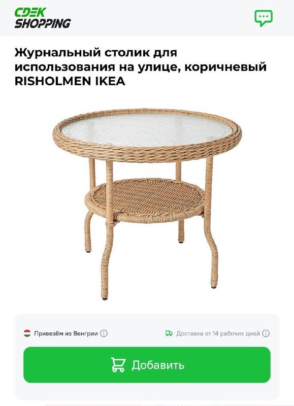 Вчера зашла на СДЭК, а там IKEA. Ну, думаю, показалось А нет, реально можно заказать через их сервис СДЭК Шоппинг. Сижу теперь, рассматриваю. Мы же... - изображение 2 - пока, сдэк, там