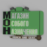 МОН. Магазин Особого Назначения.