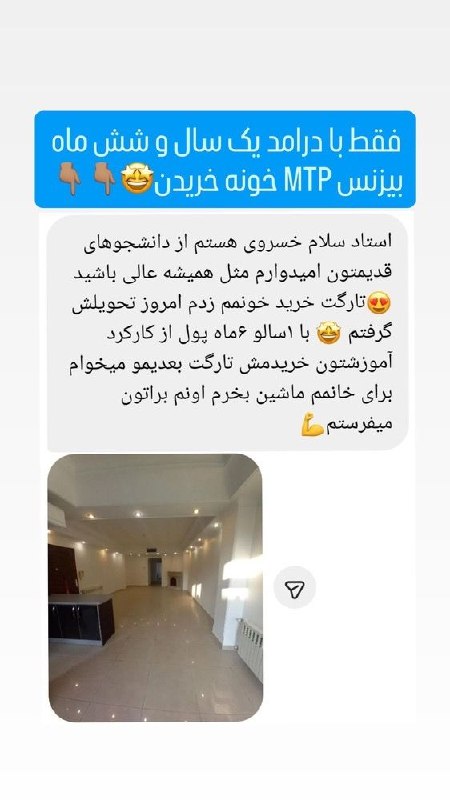 سهیل شیوافر | درآمدزایی اینترنتی: فقط با یک سال و شش ماه از بیزینس قدرتمند MTP رسیدن به خونه شخصی 🏡💸🔥