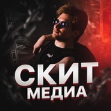 Скит Медиа