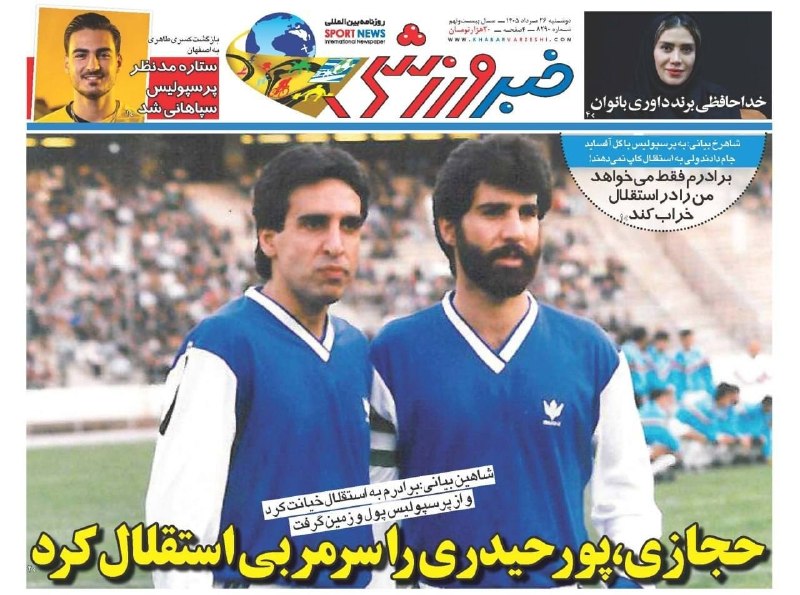 دانشکده فوتبال: رسانه پست