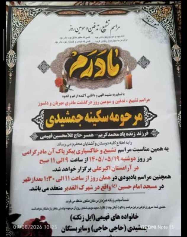 مسافران آسمانی الیگودرز: ‌..🥀بقا مختص ذات اوست 🖤 مراسم تشییع،و خاکسپاری سومین روزدرگذشت زنده یاد 🖤مرحومه سکینه جمشیدی 🖤 فرزند زنده یاد محمدکریم و