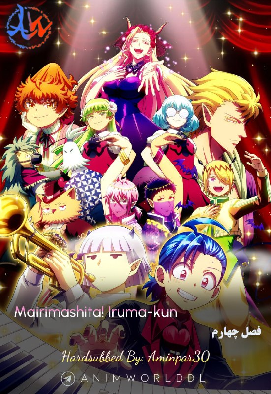 AnimWorld | هاردساب انیمه: ✔️ هاردساب فارسی فصل چهارم انیمه:🔥 Mairimashita! Iruma-kun 🍀 Spring 2026🎖 AniList: 81/100🎖 MyAnimeList: 8.12📥 Download B