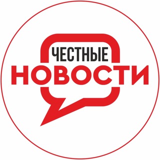 Telegram profile photo for Честные Новости