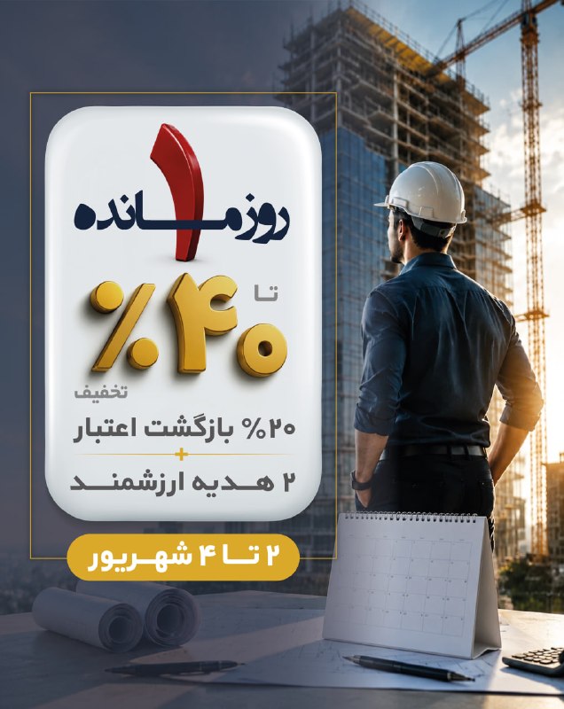 مدیریت ساخت و پروژه::موسسه ACEMI: 📣فردا، شروع طرح ویژه ACEMI🎁 تا ۴۰٪ تخفیف+ تا ٪۲۰ بازگشت اعتبار + ٪۱۰۰ تخفیف برای عضویت طلایی دیکشنری آنلاین با دسترسی به